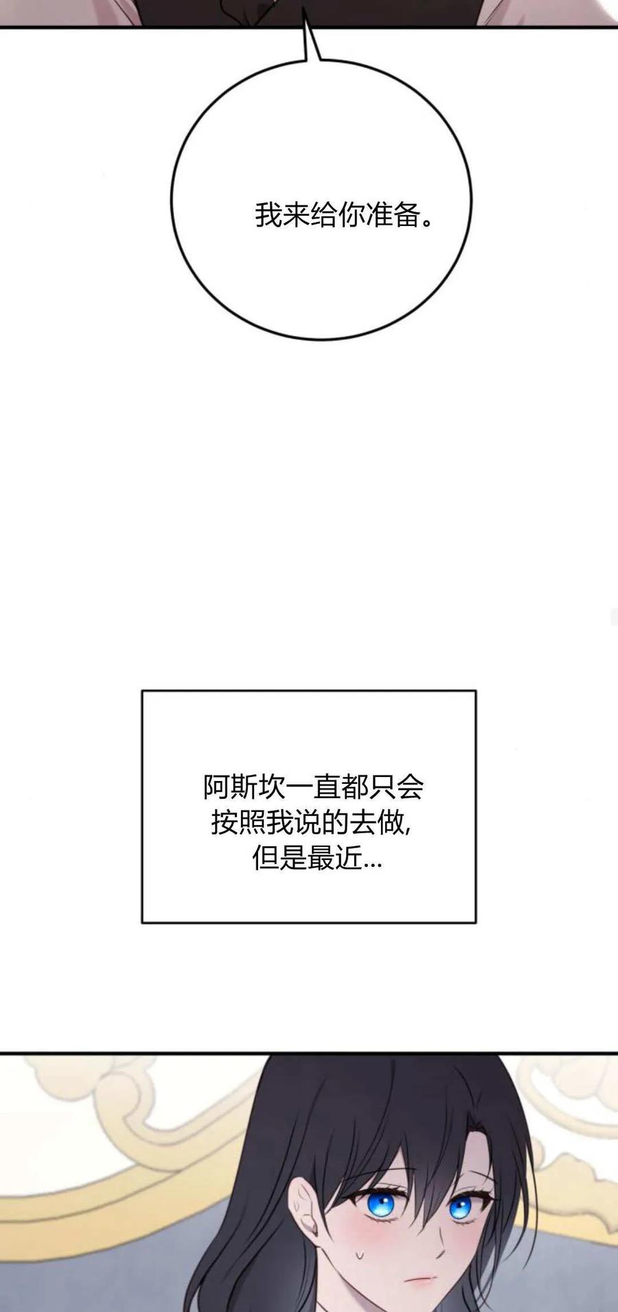 恶女只想安静地生活！ - 第36话 - 第35张图