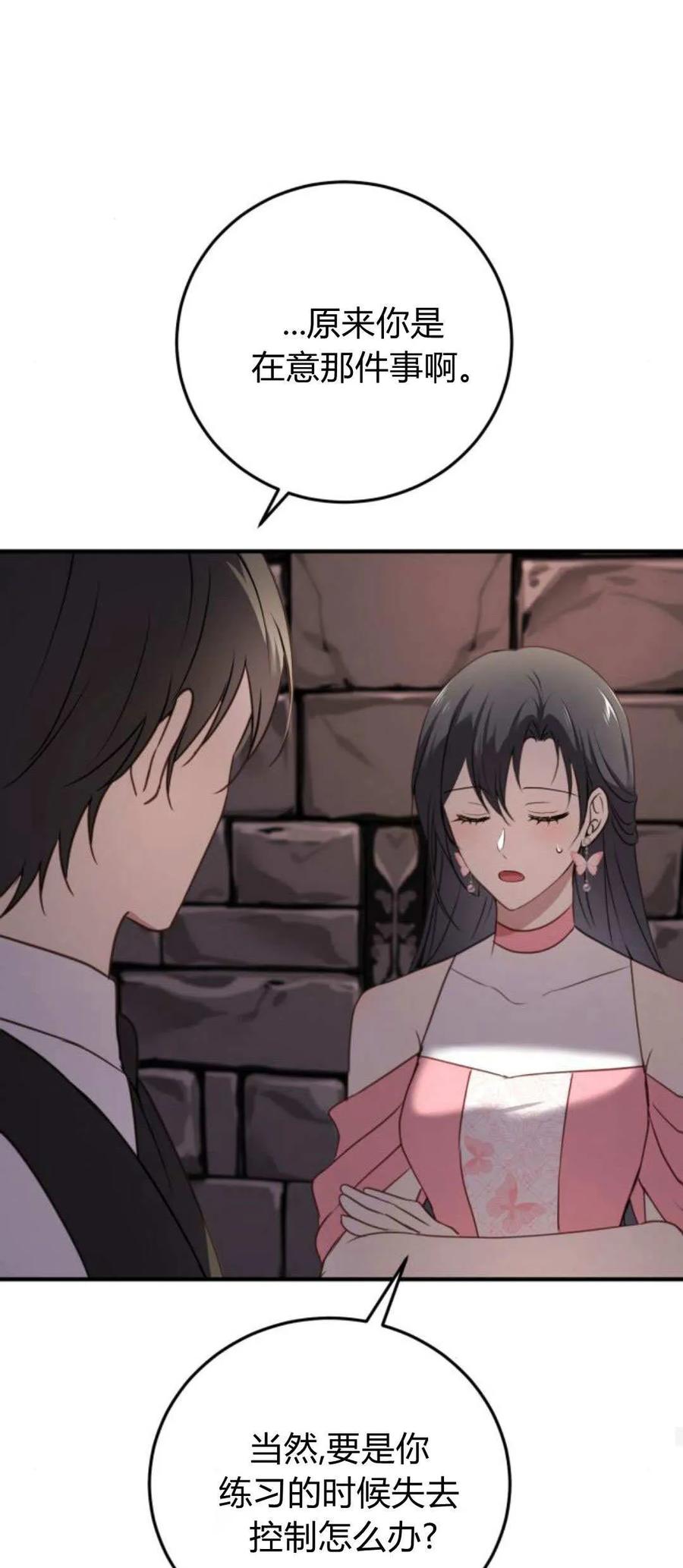 恶女只想安静地生活！ - 第36话 - 第62张图