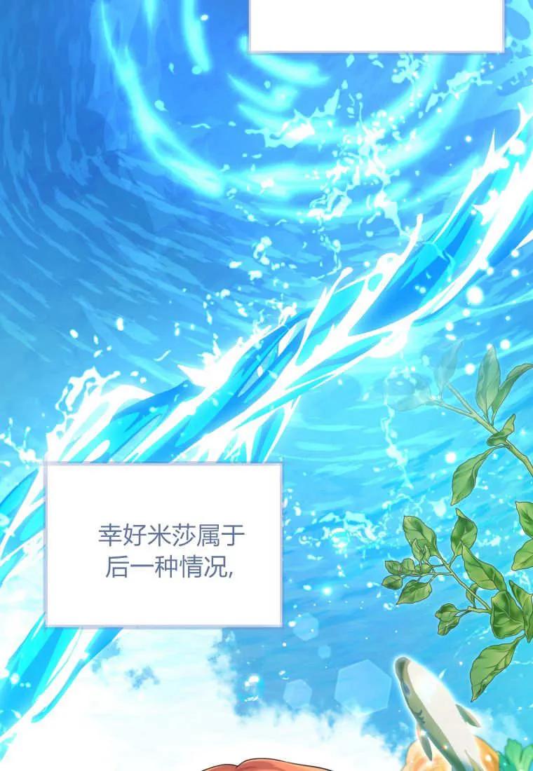 黑幕虎鲸宝宝 第36话 第84页