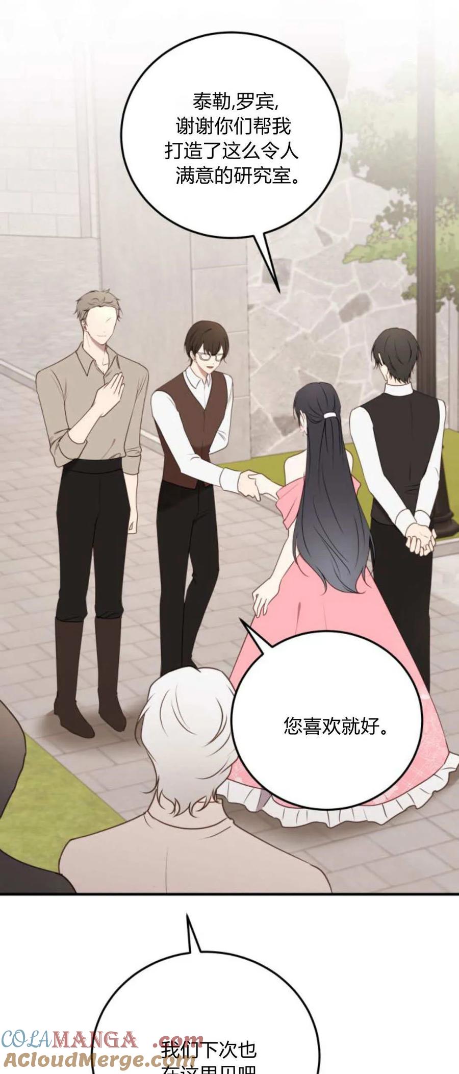 恶女只想安静地生活！ - 第36话 - 第46张图