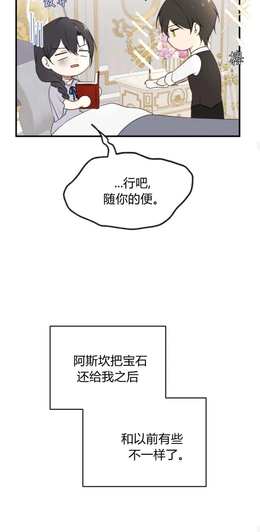 恶女只想安静地生活！ - 第36话 - 第26张图