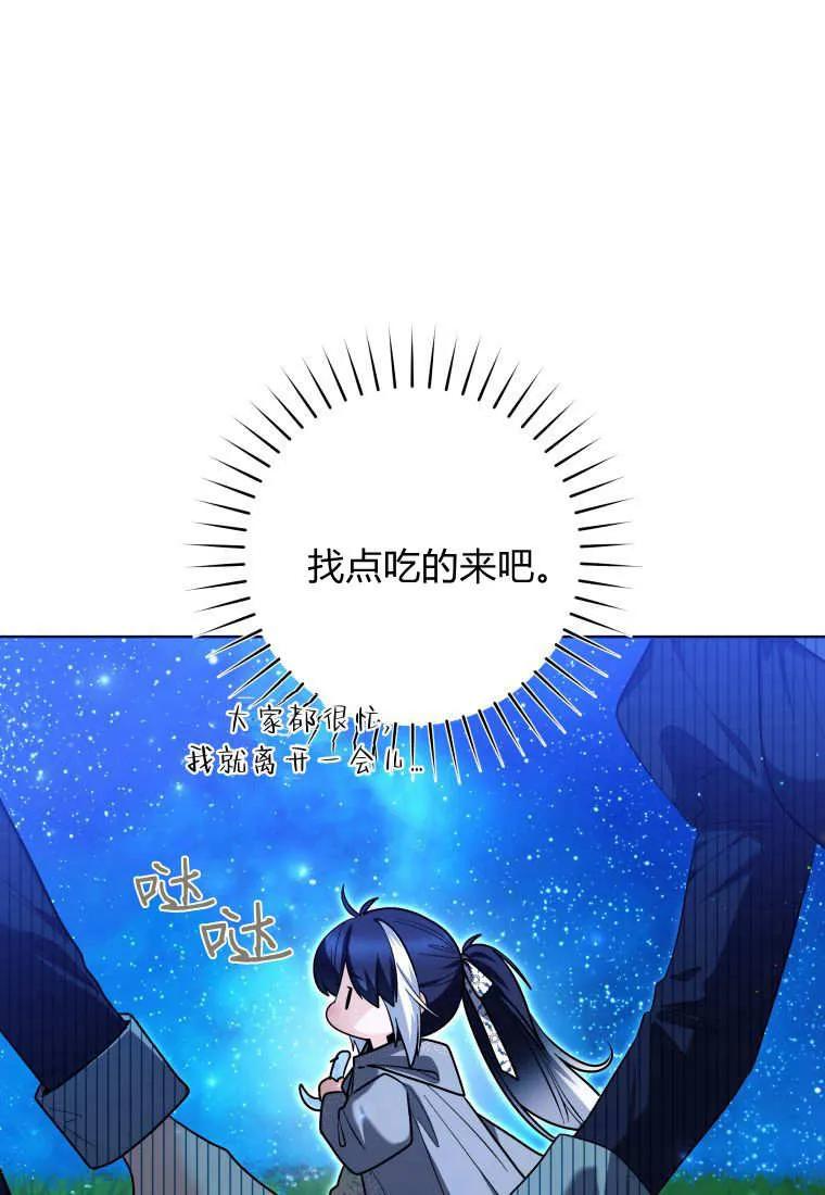 黑幕虎鲸宝宝 第36话 第15页