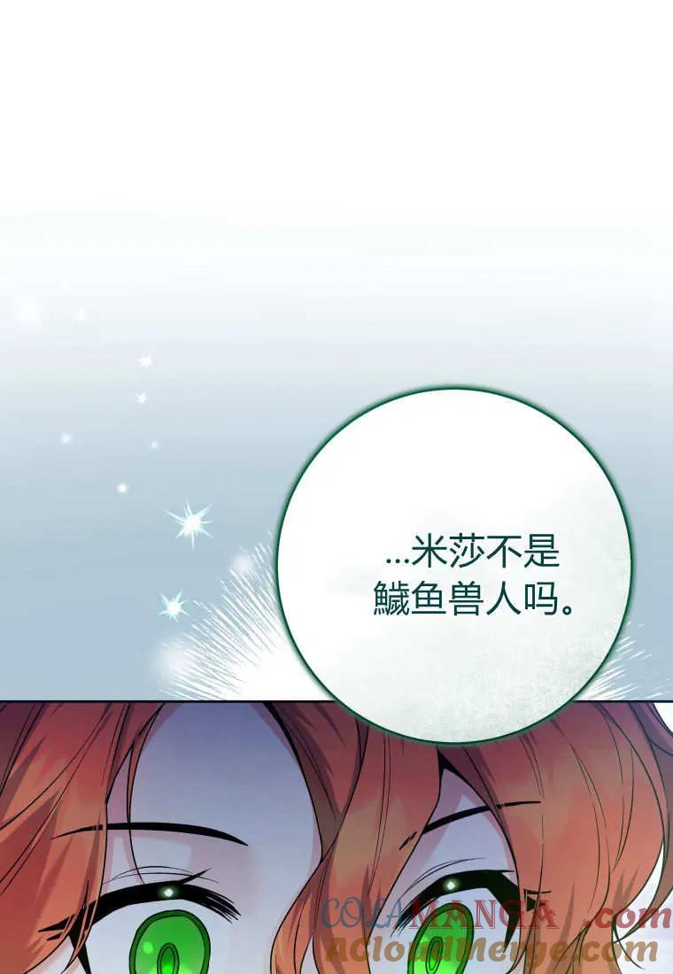 黑幕虎鲸宝宝 第36话 第73页