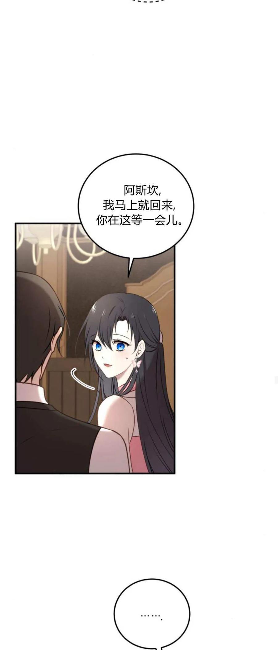 恶女只想安静地生活！ - 第36话 - 第44张图