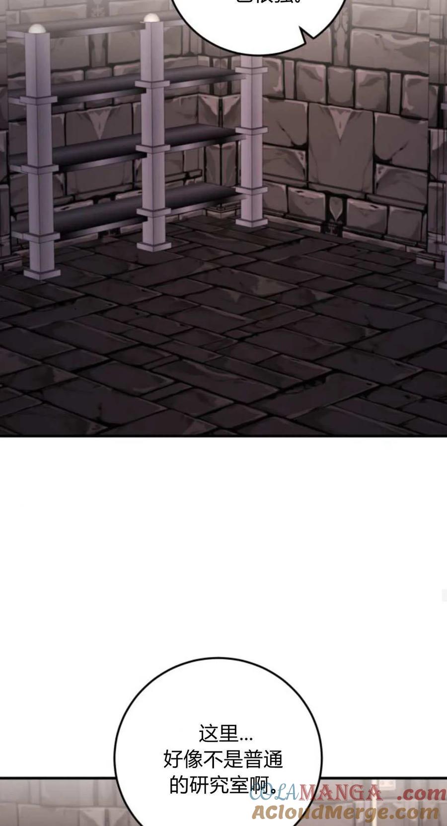 恶女只想安静地生活！ - 第36话 - 第55张图