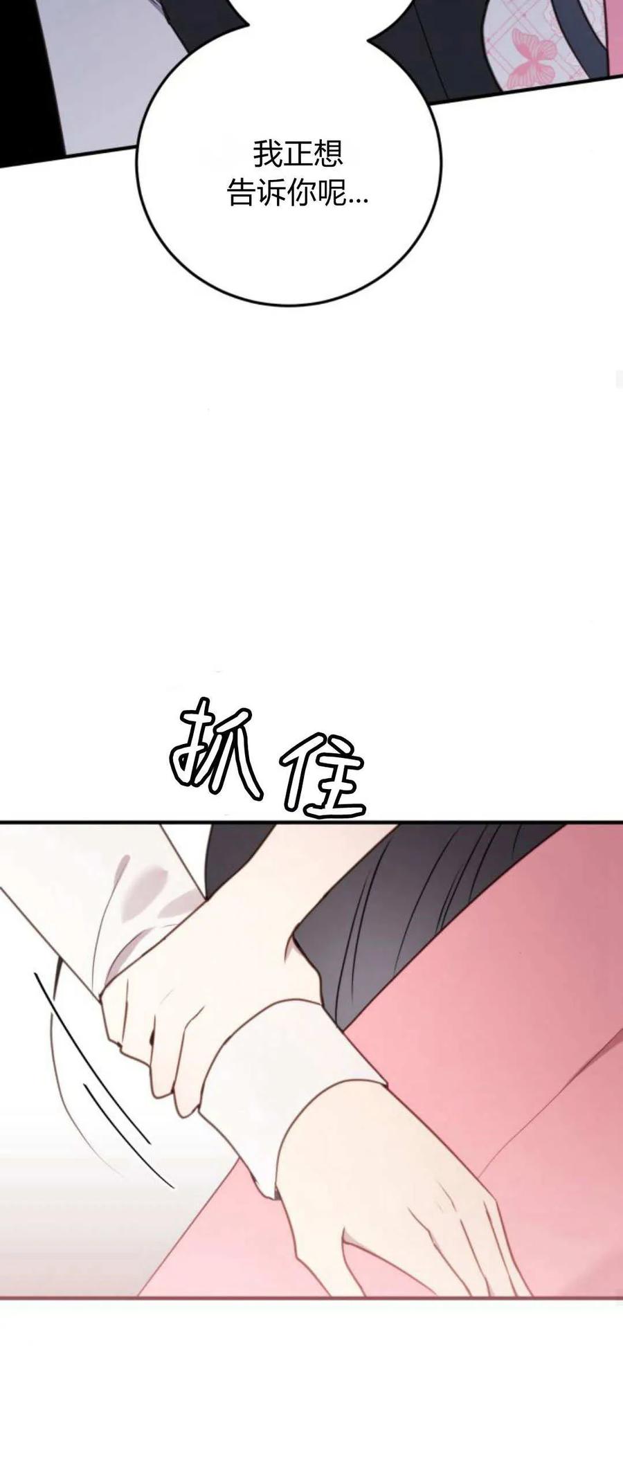 恶女只想安静地生活！ - 第36话 - 第50张图