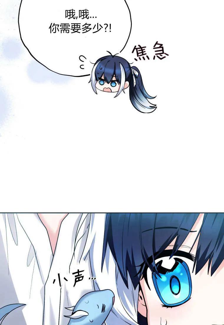 黑幕虎鲸宝宝 第36话 第59页