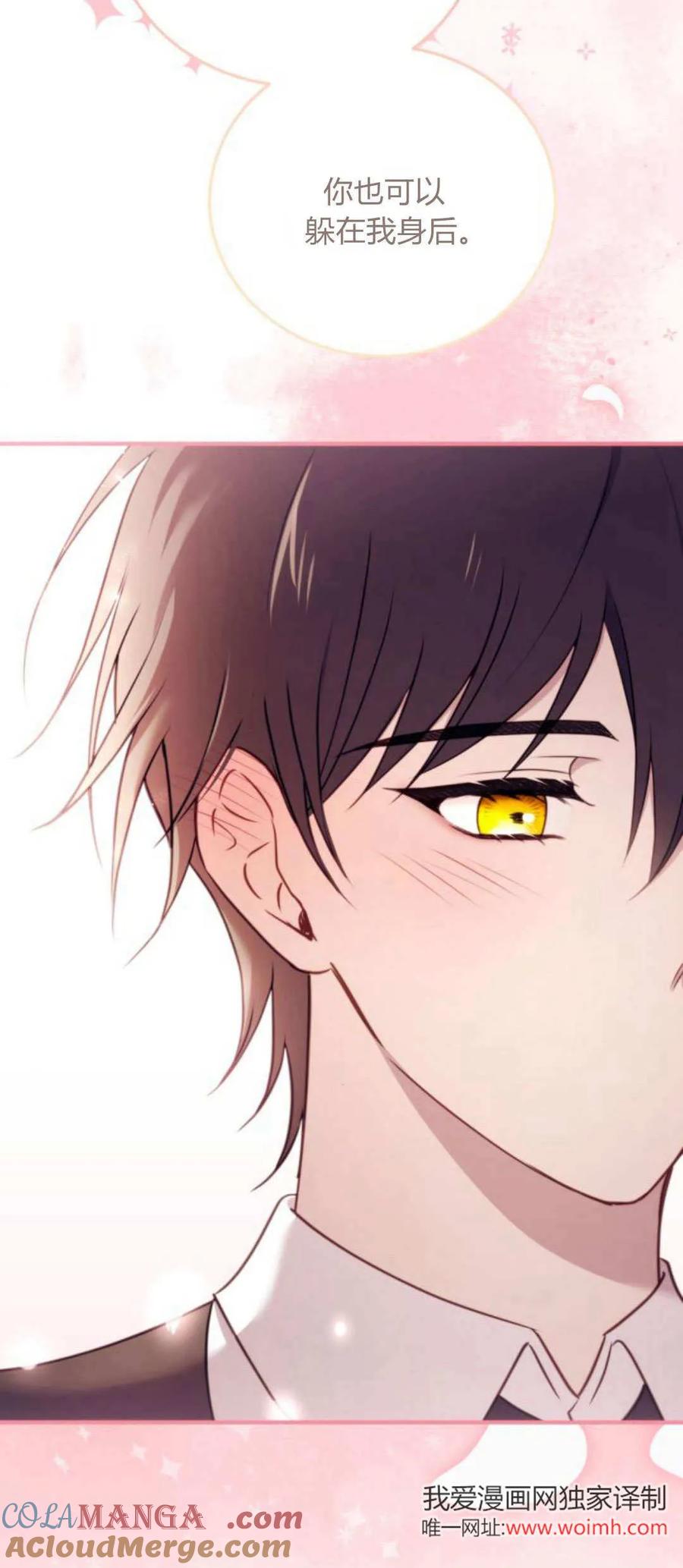 恶女只想安静地生活！ - 第36话 - 第67张图