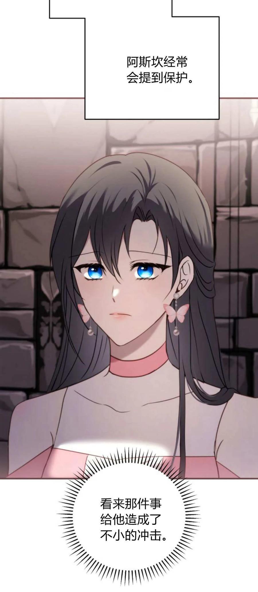 恶女只想安静地生活！ - 第36话 - 第65张图