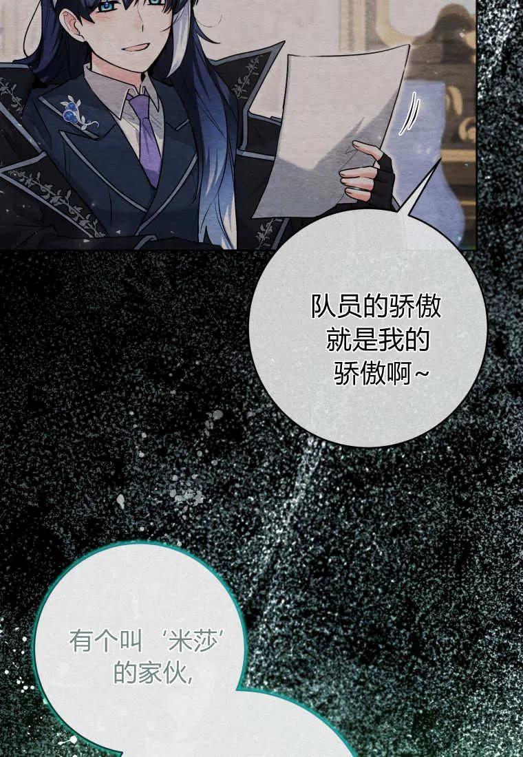 黑幕虎鲸宝宝 第36话 第78页