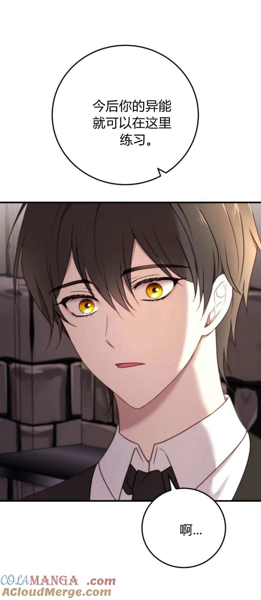 恶女只想安静地生活！ - 第36话 - 第61张图