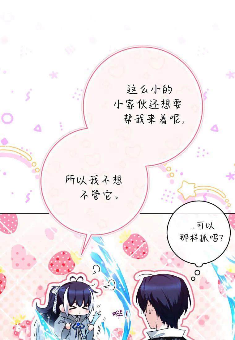 黑幕虎鲸宝宝 第36话 第27页