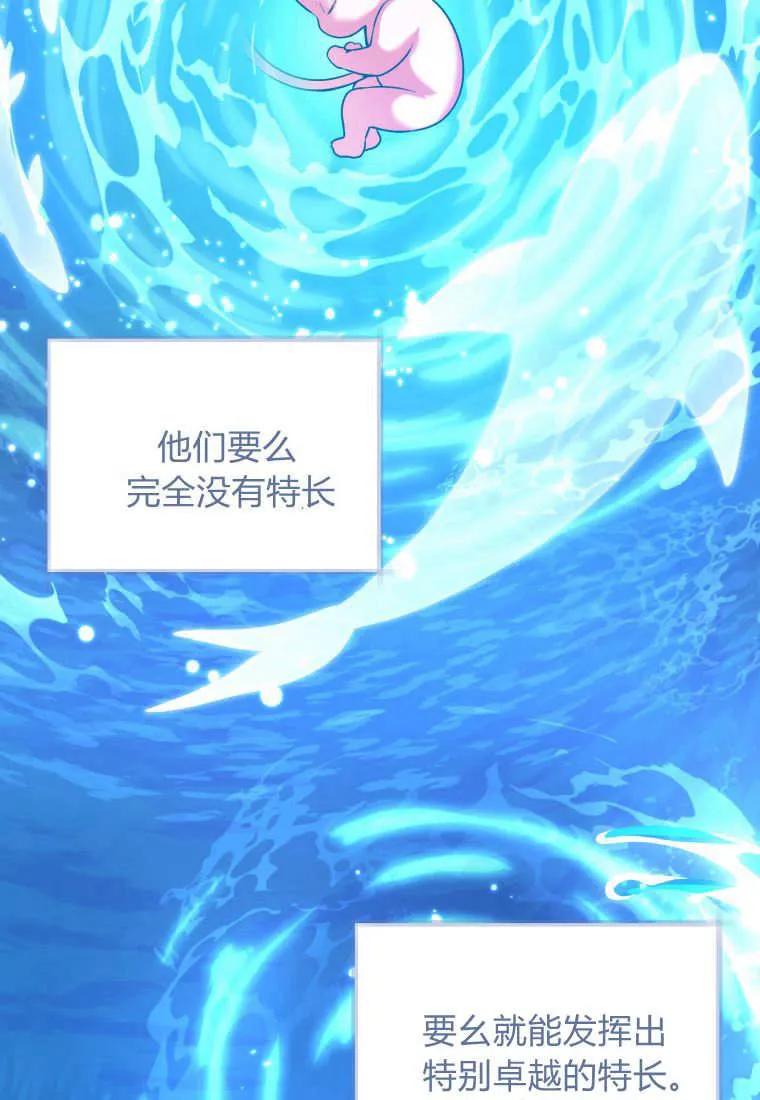 黑幕虎鲸宝宝 第36话 第83页