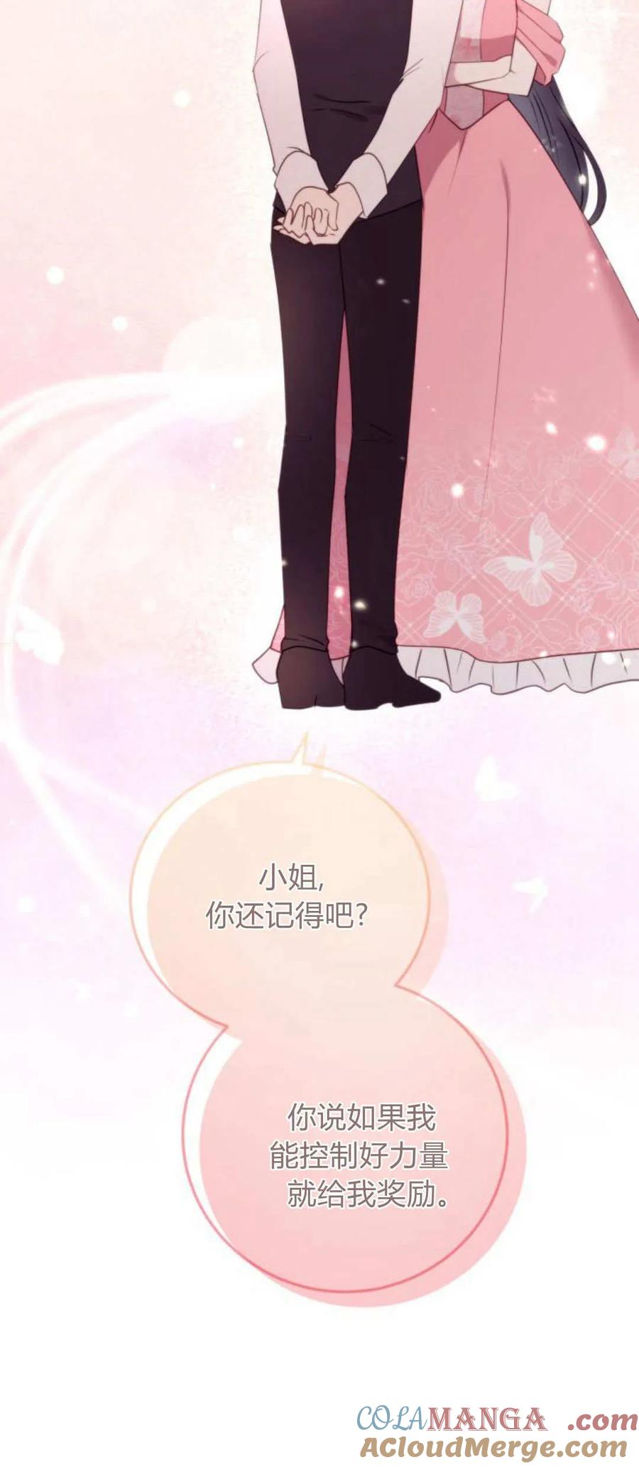 恶女只想安静地生活！ - 第36话 - 第70张图