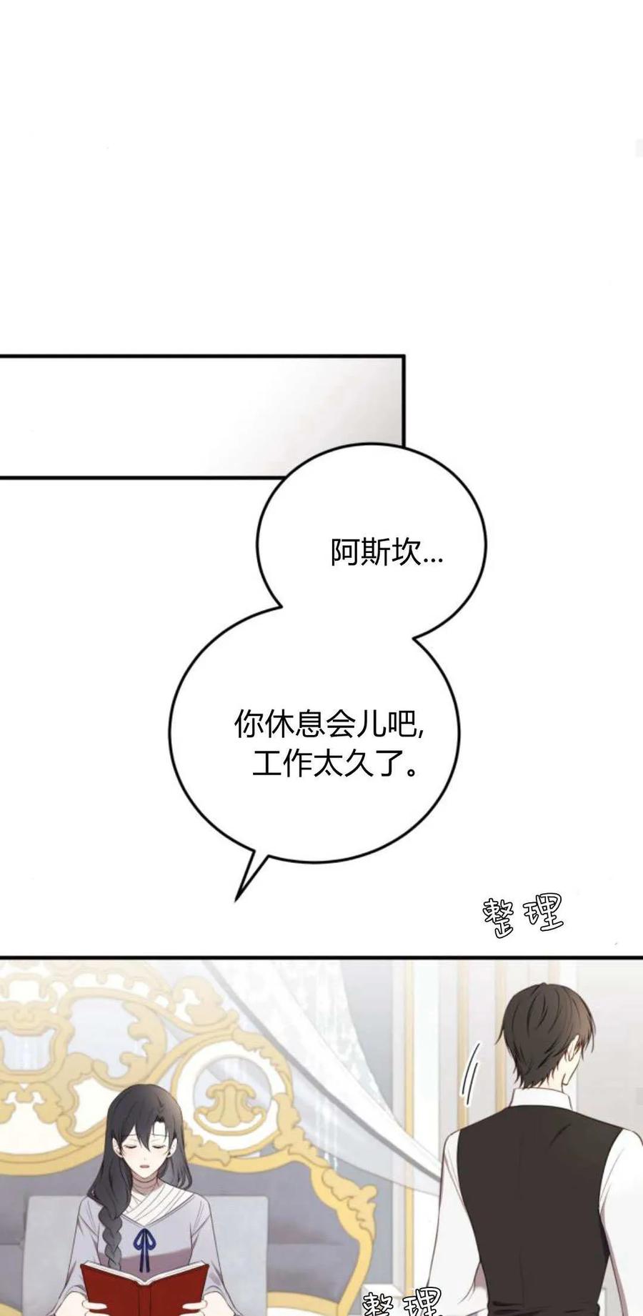 恶女只想安静地生活！ - 第36话 - 第24张图