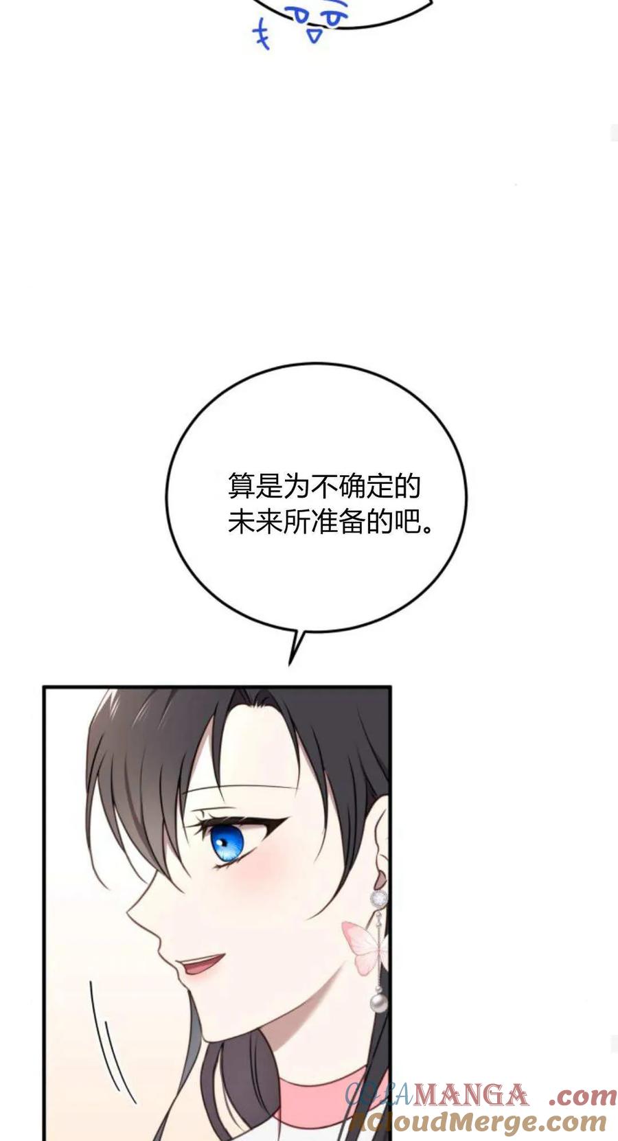 恶女只想安静地生活！ - 第36话 - 第58张图