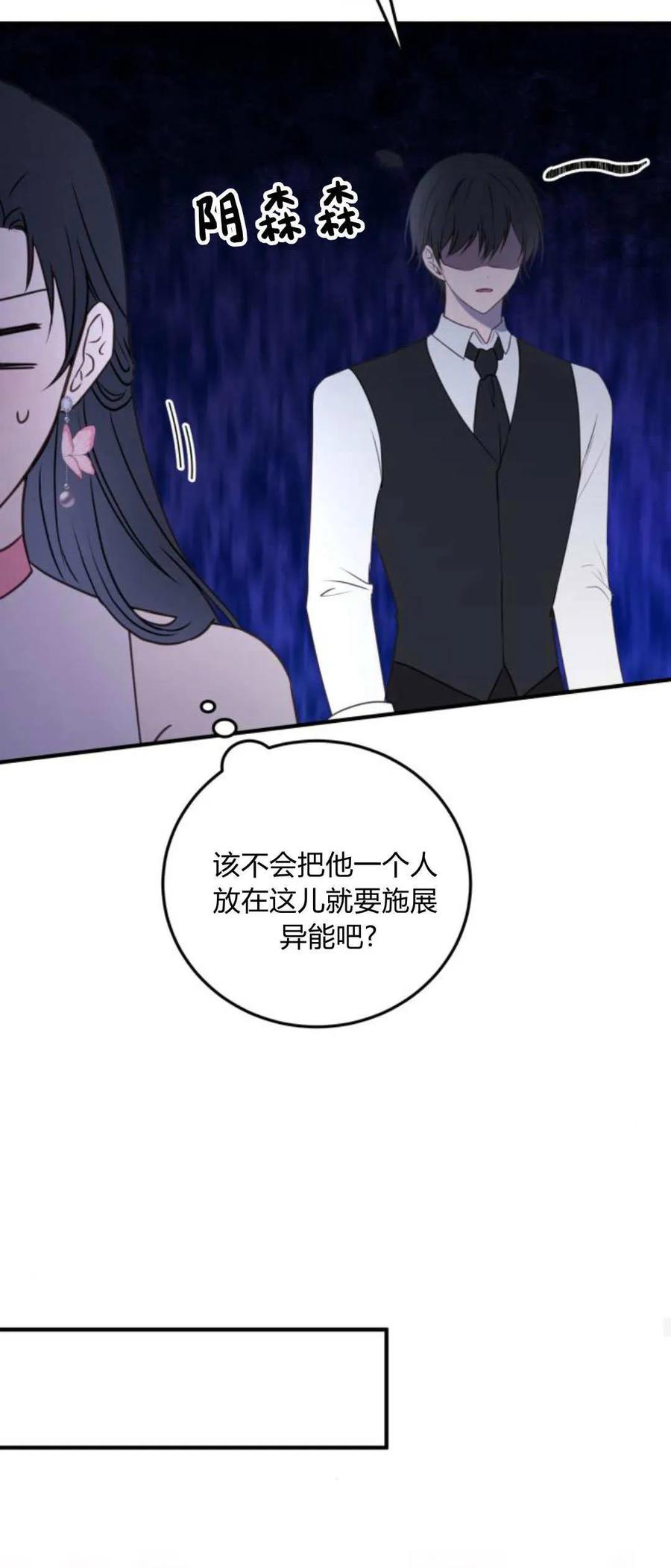 恶女只想安静地生活！ - 第36话 - 第45张图