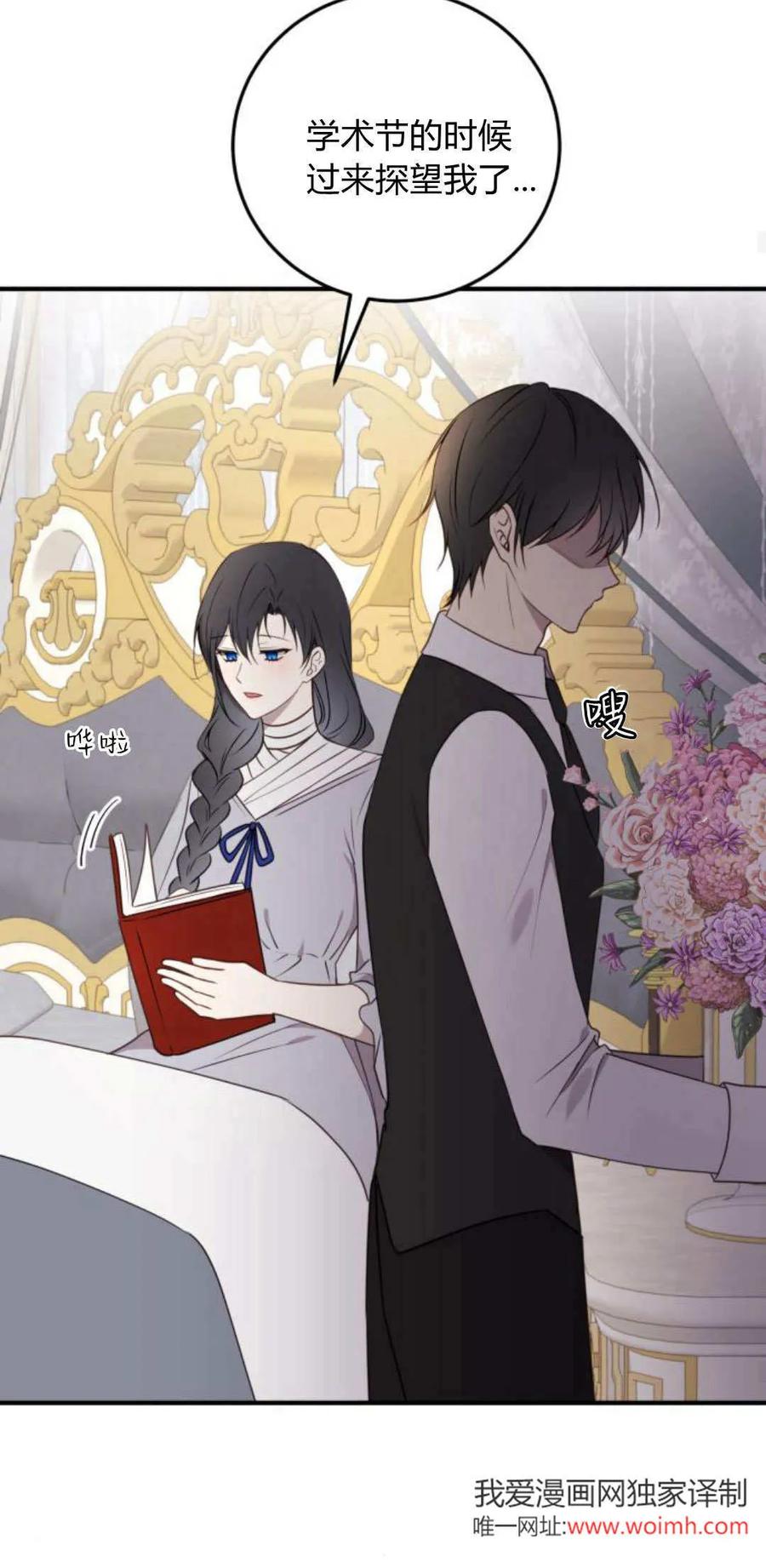 恶女只想安静地生活！ - 第36话 - 第29张图