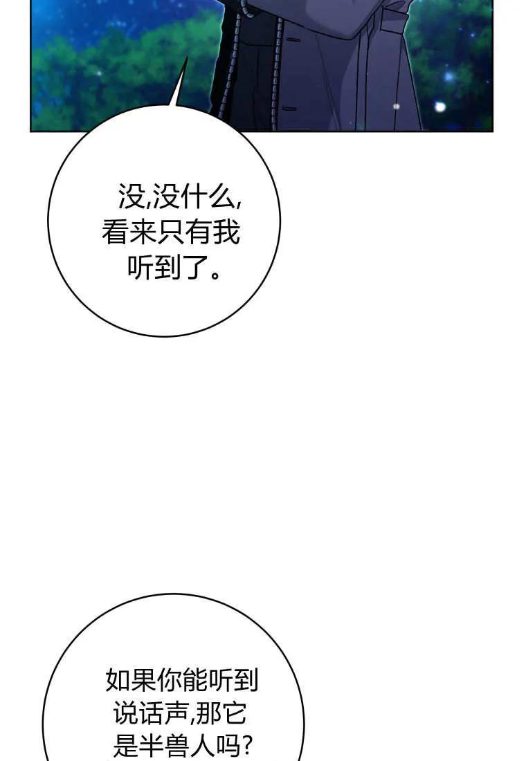 黑幕虎鲸宝宝 第36话 第56页