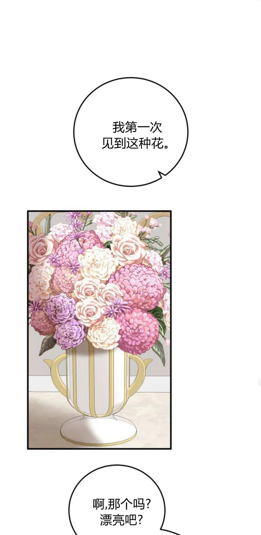 恶女只想安静地生活！ - 第36话 - 第27张图