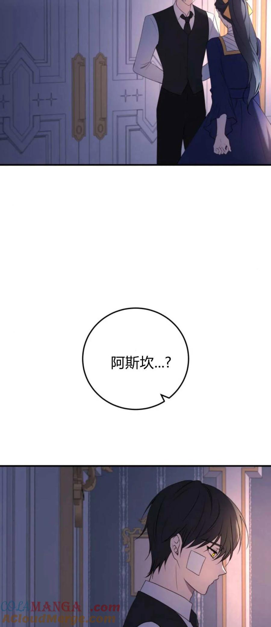 恶女只想安静地生活！ - 第36话 - 第7张图