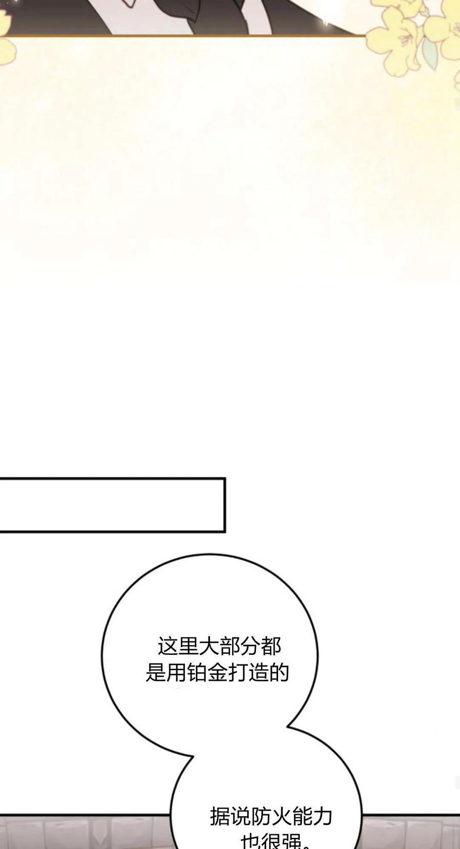 恶女只想安静地生活！ - 第36话 - 第54张图