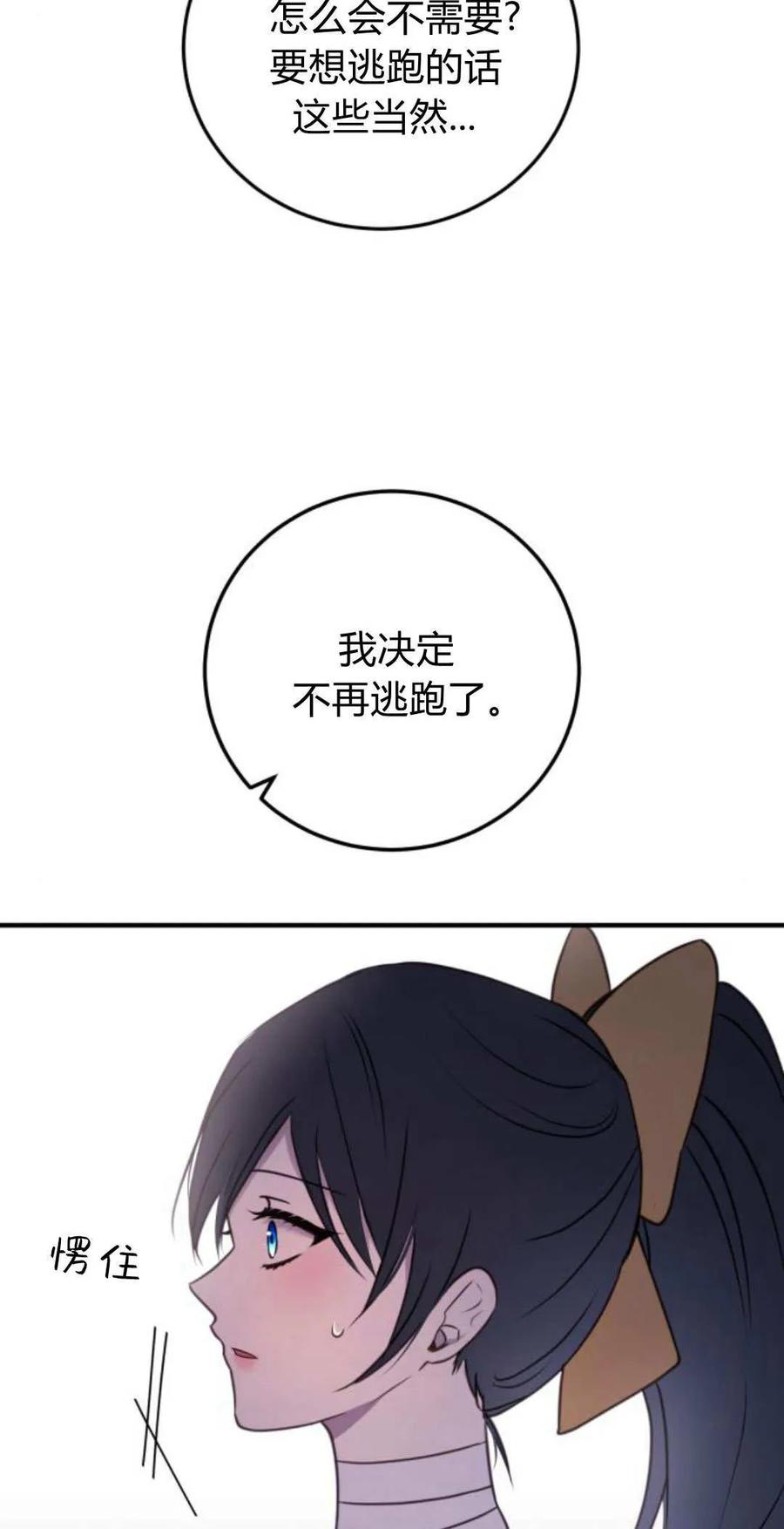 恶女只想安静地生活！ - 第36话 - 第12张图