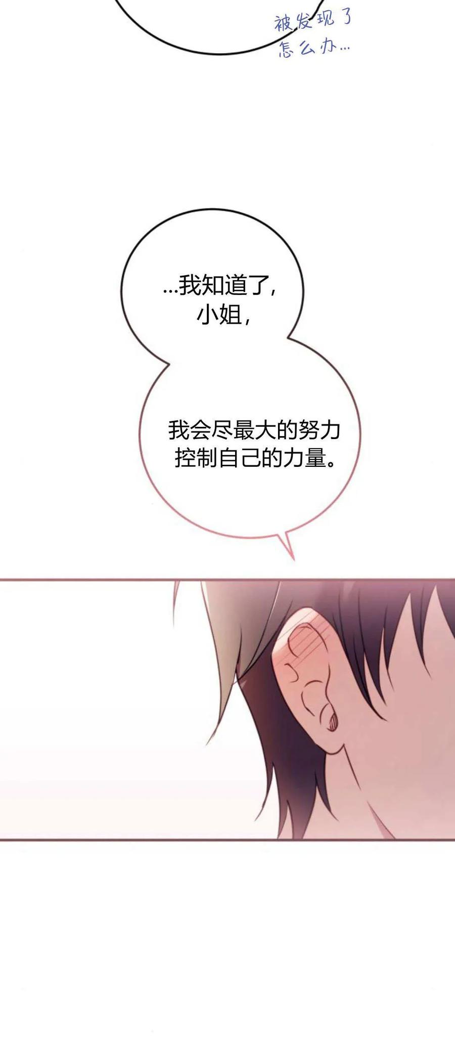 恶女只想安静地生活！ - 第36话 - 第63张图