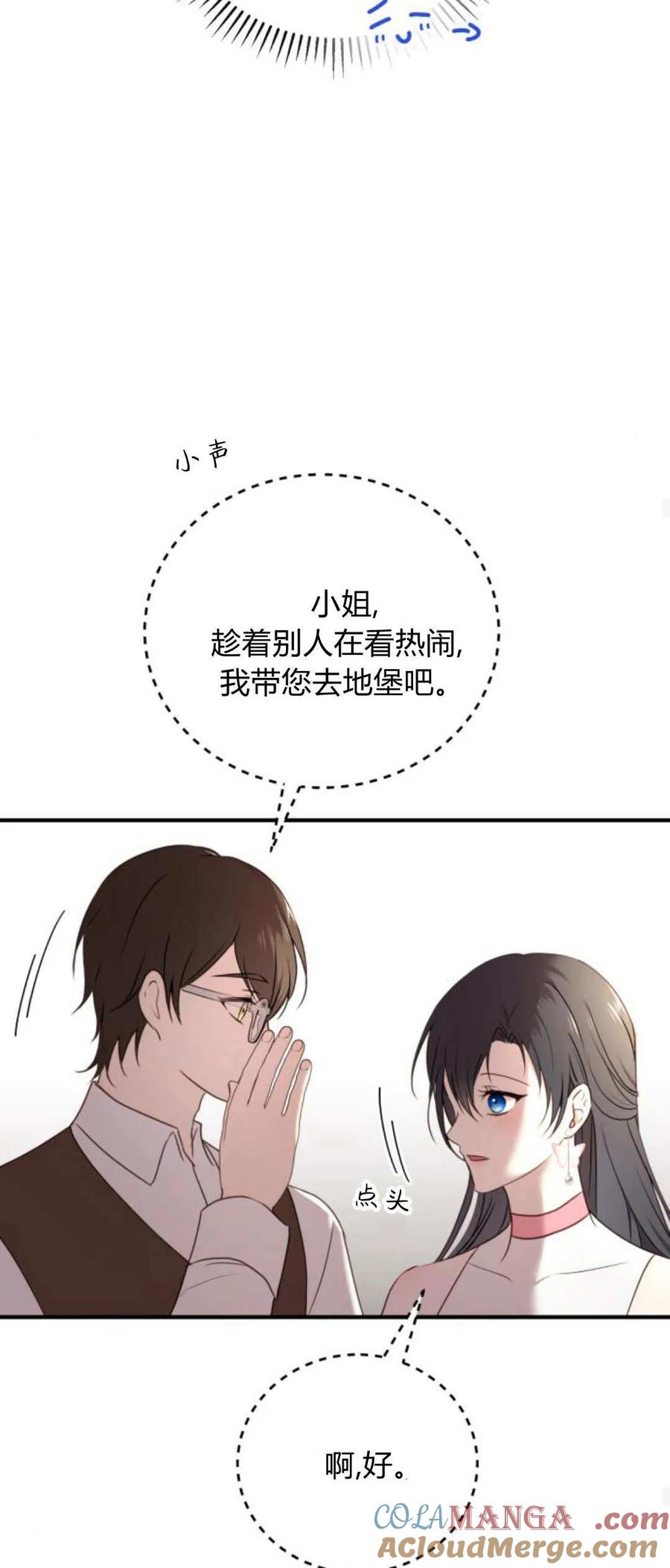 恶女只想安静地生活！ - 第36话 - 第43张图