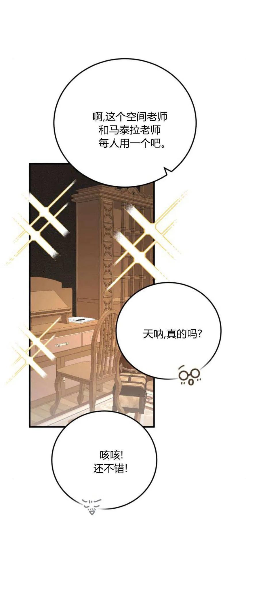 恶女只想安静地生活！ - 第36话 - 第41张图