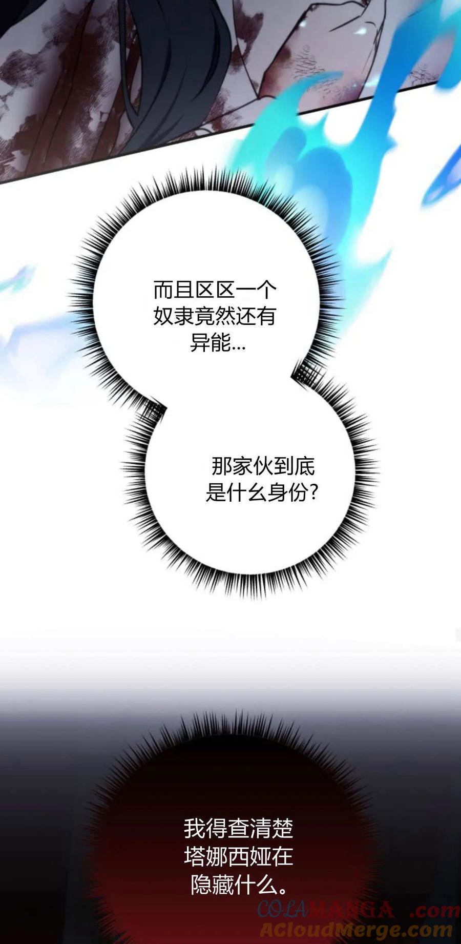 恶女只想安静地生活！ - 第36话 - 第22张图