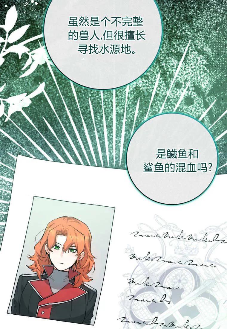 黑幕虎鲸宝宝 第36话 第79页