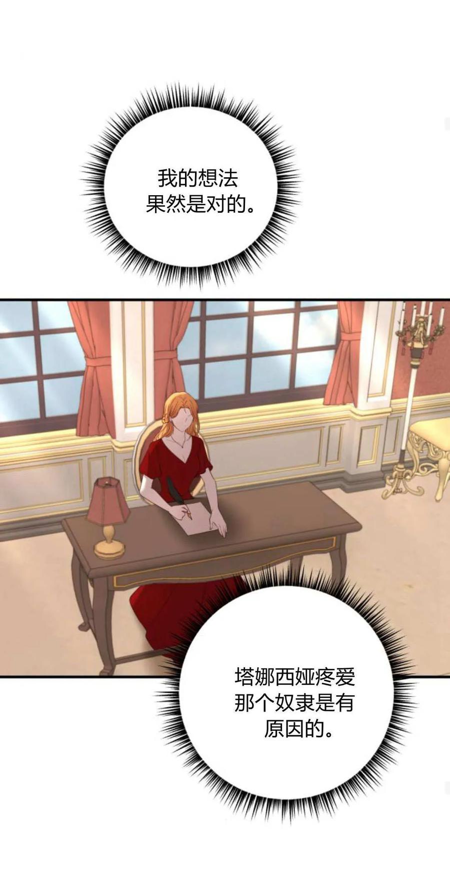 恶女只想安静地生活！ - 第36话 - 第20张图