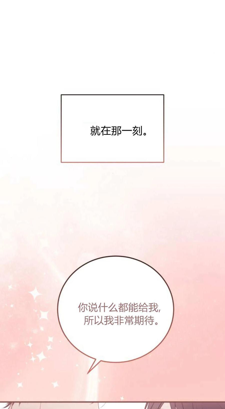 恶女只想安静地生活！ - 第36话 - 第71张图