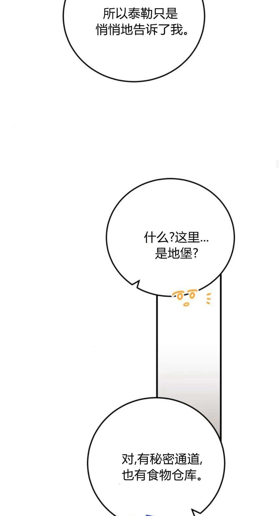 恶女只想安静地生活！ - 第36话 - 第57张图