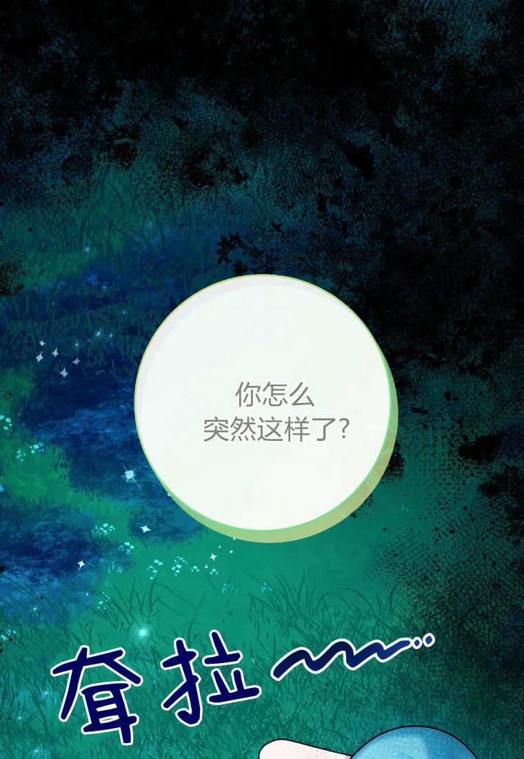 黑幕虎鲸宝宝 第36话 第11页