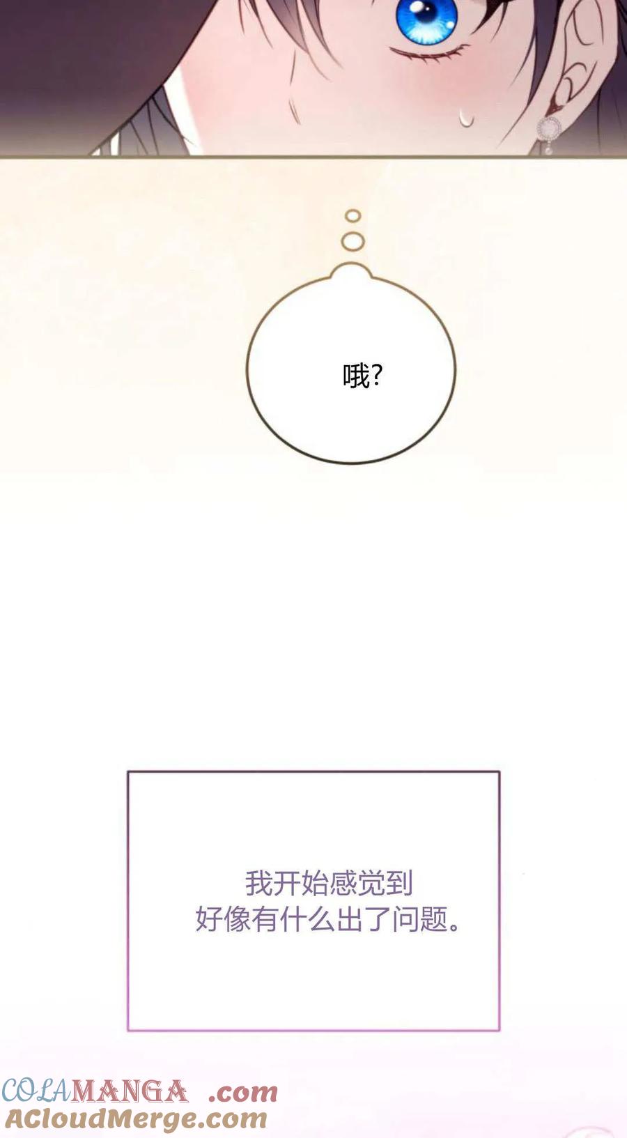 恶女只想安静地生活！ - 第36话 - 第73张图