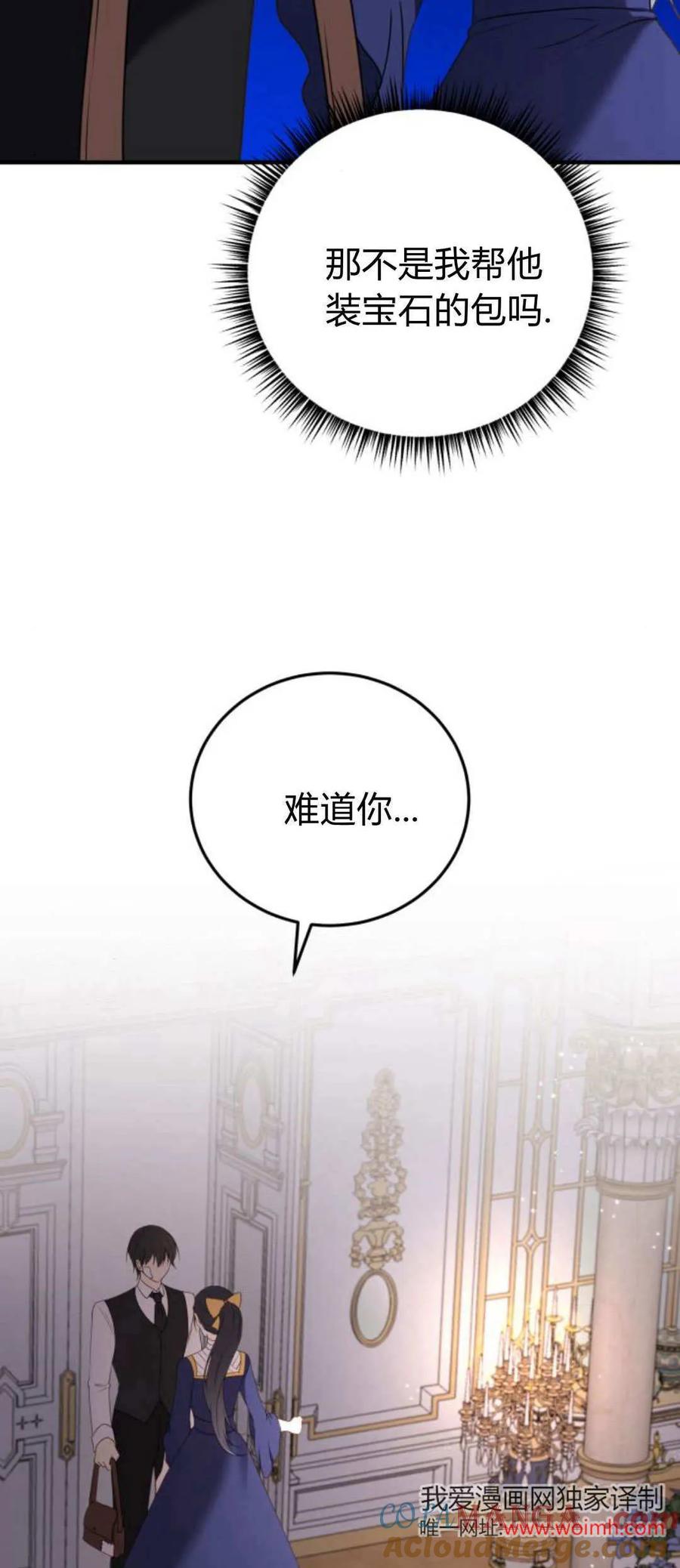 恶女只想安静地生活！ - 第36话 - 第4张图