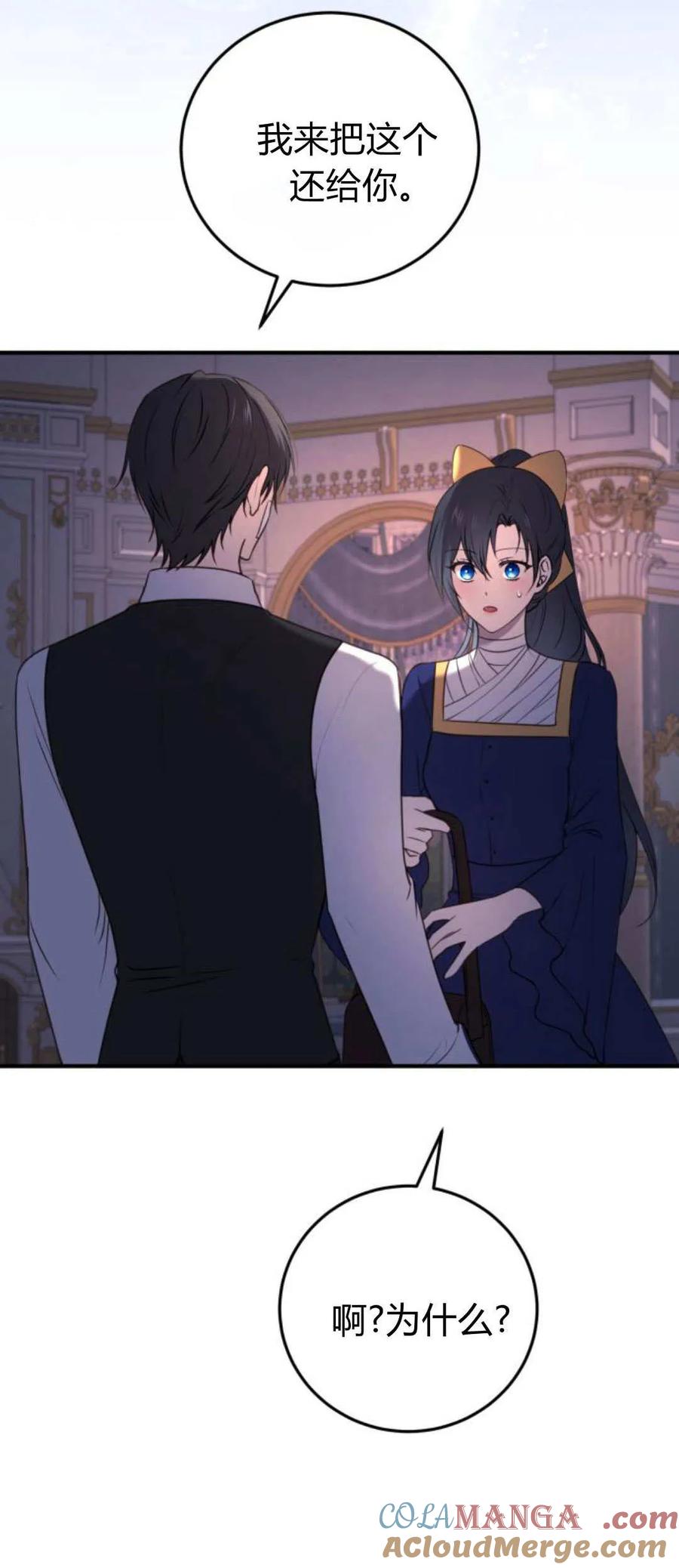 恶女只想安静地生活！ - 第36话 - 第10张图