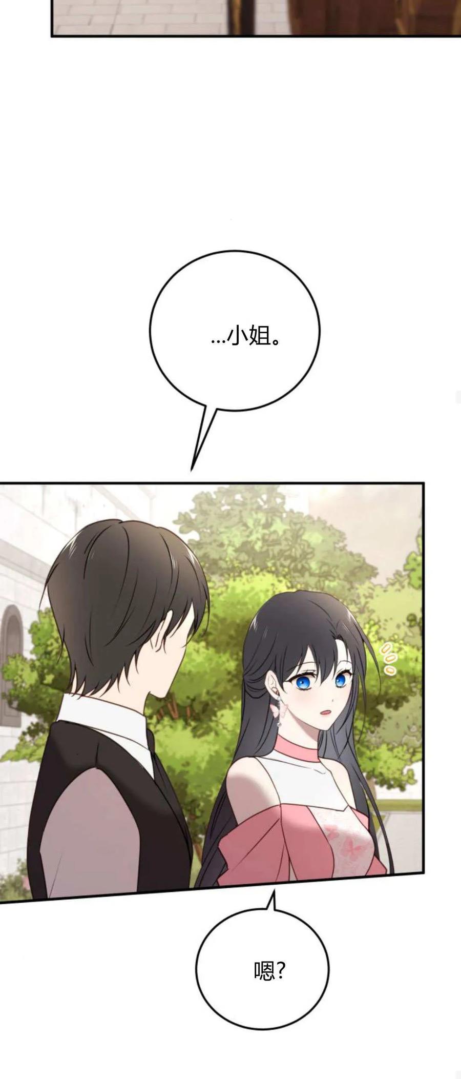 恶女只想安静地生活！ - 第36话 - 第48张图