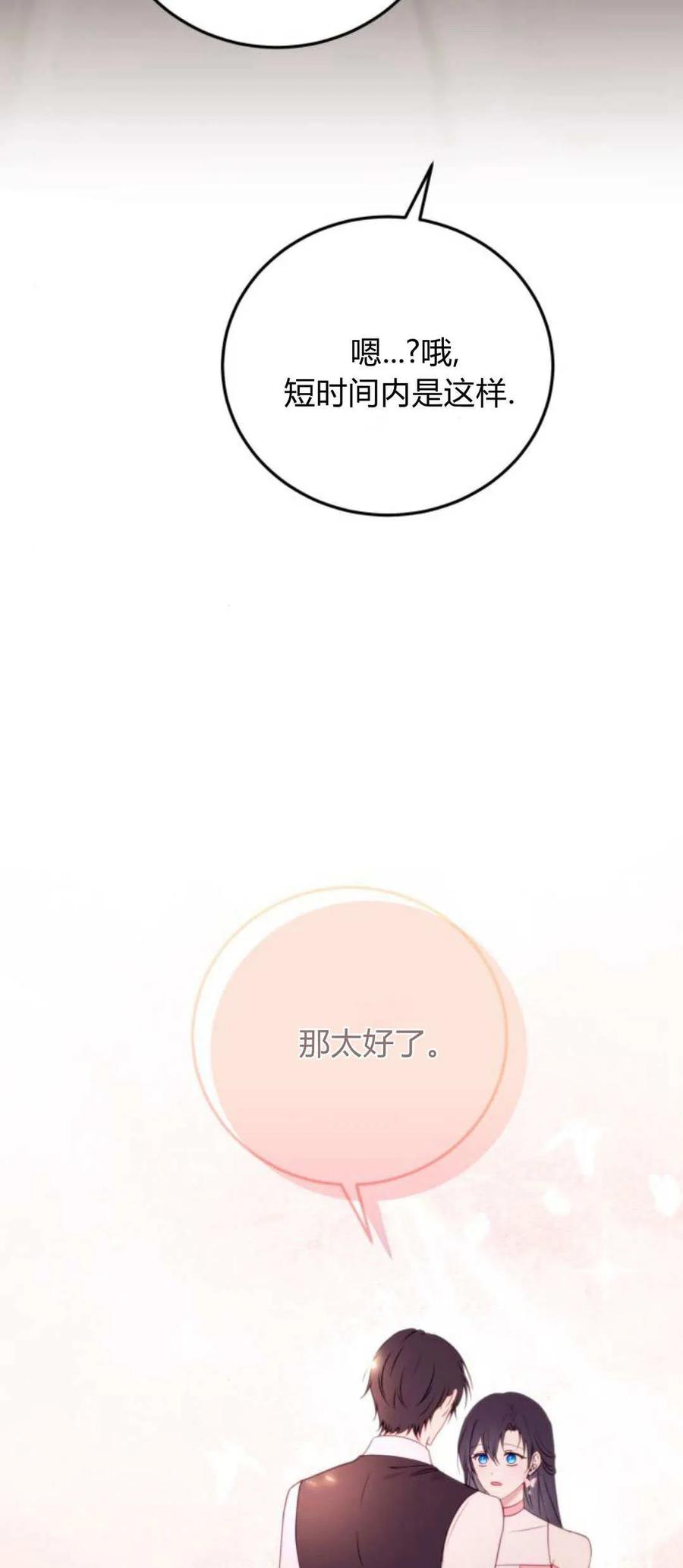 恶女只想安静地生活！ - 第36话 - 第69张图