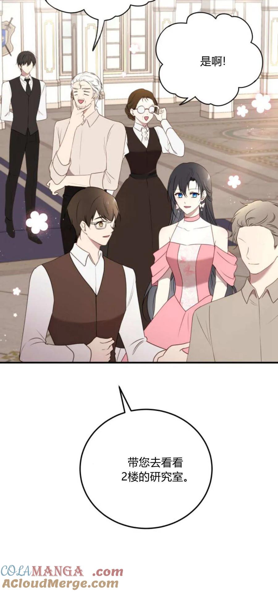 恶女只想安静地生活！ - 第36话 - 第40张图