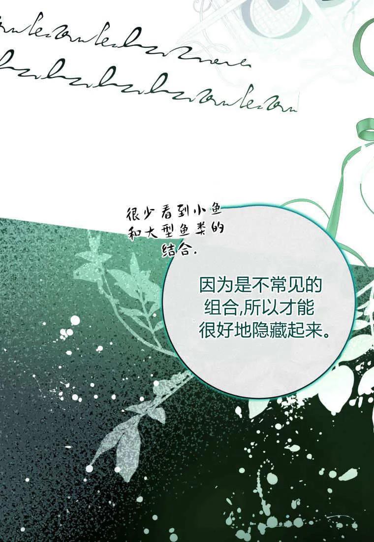 黑幕虎鲸宝宝 第36话 第80页