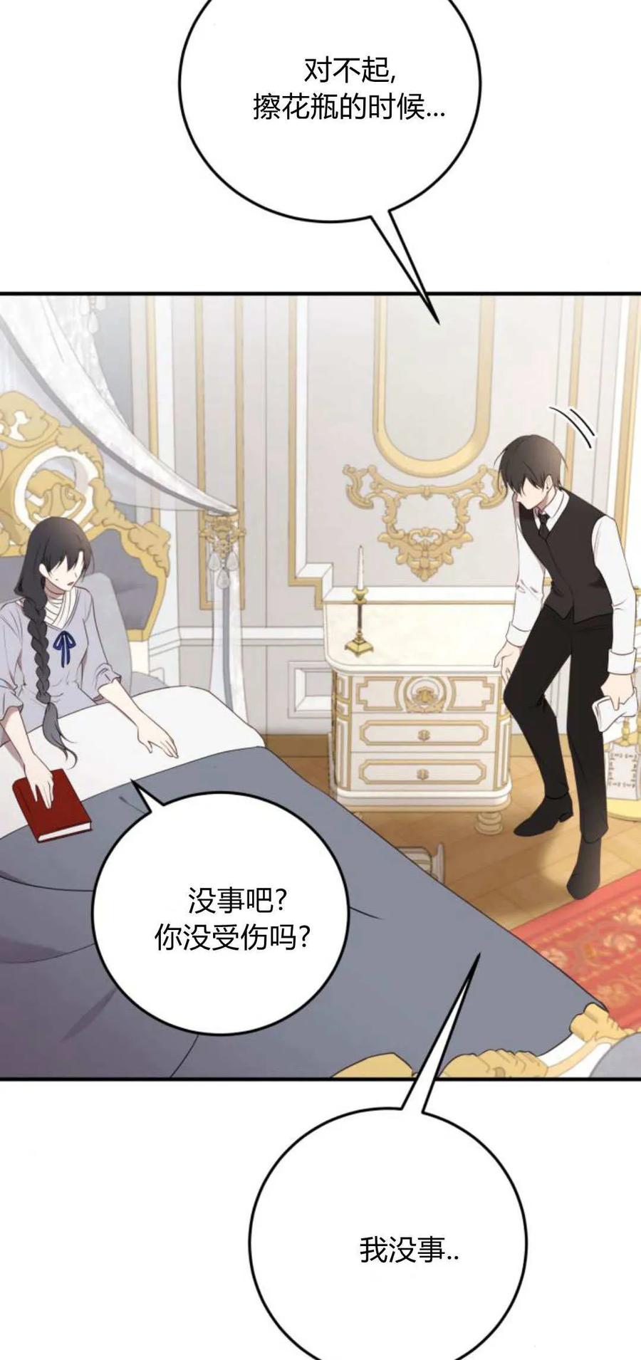 恶女只想安静地生活！ - 第36话 - 第32张图