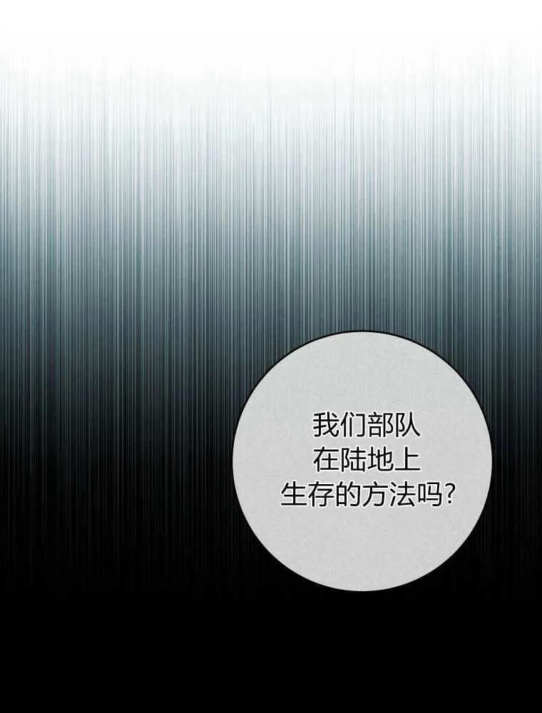 黑幕虎鲸宝宝 第36话 第75页