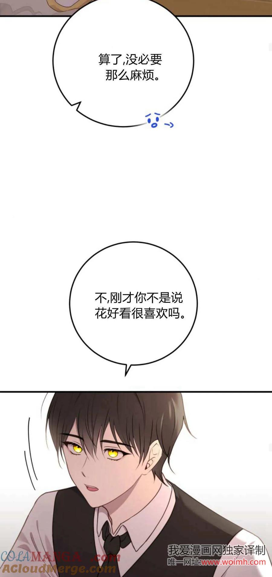 恶女只想安静地生活！ - 第36话 - 第34张图