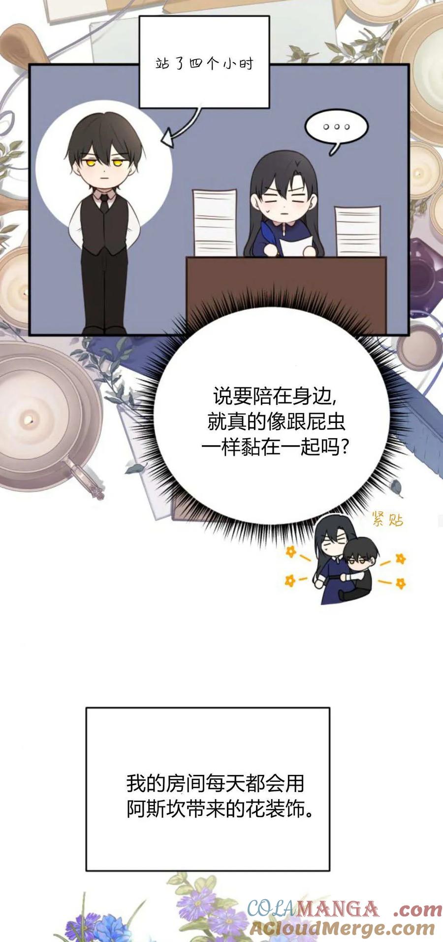 恶女只想安静地生活！ - 第36话 - 第37张图