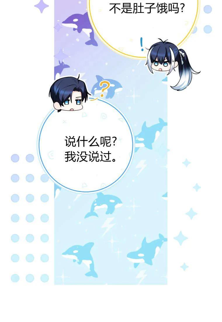 黑幕虎鲸宝宝 第36话 第50页