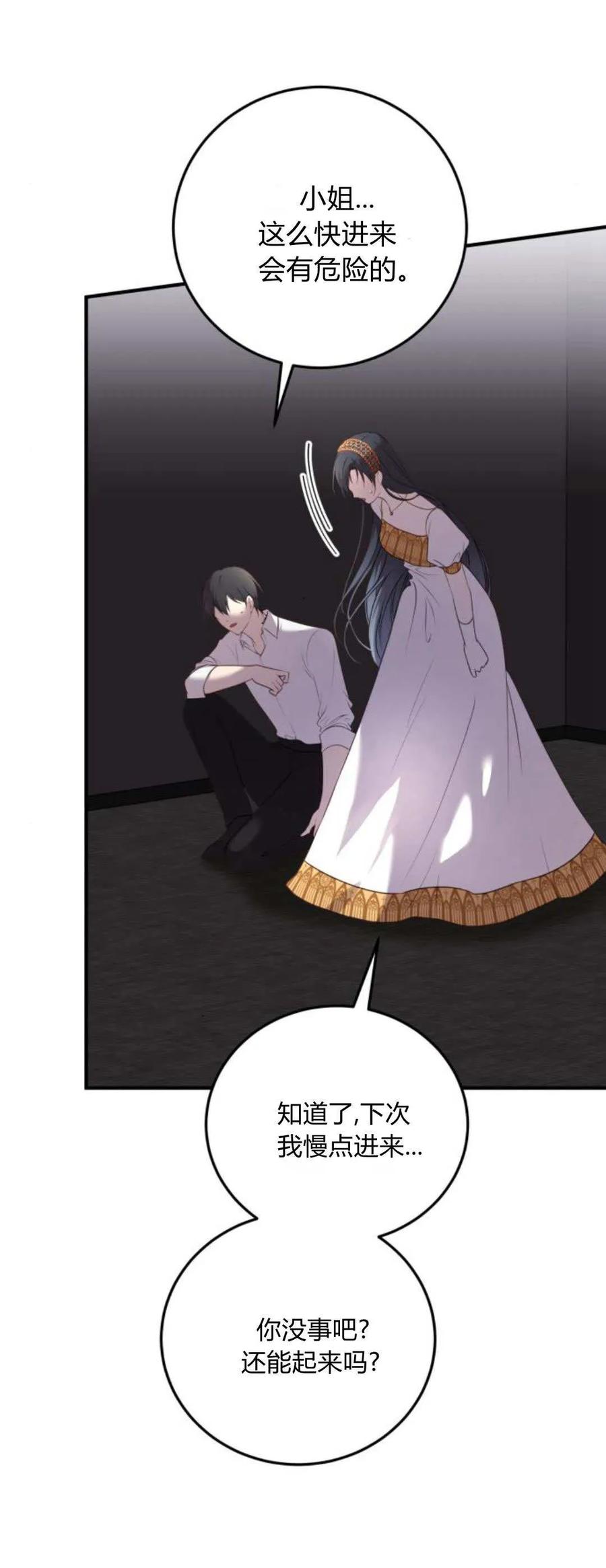 恶女只想安静地生活！ - 第37话 - 第21张图