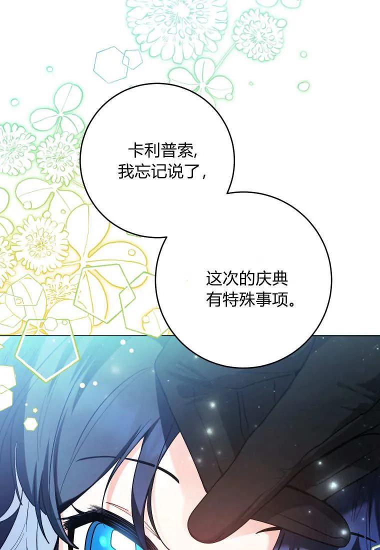 黑幕虎鲸宝宝 第37话 第82页